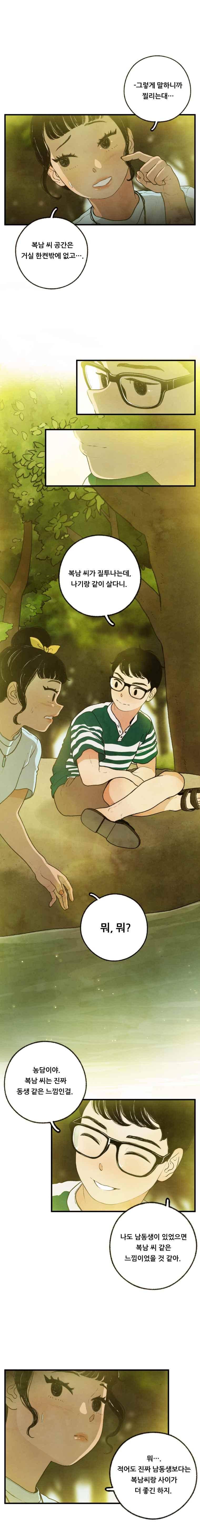 무능력자 31화 2