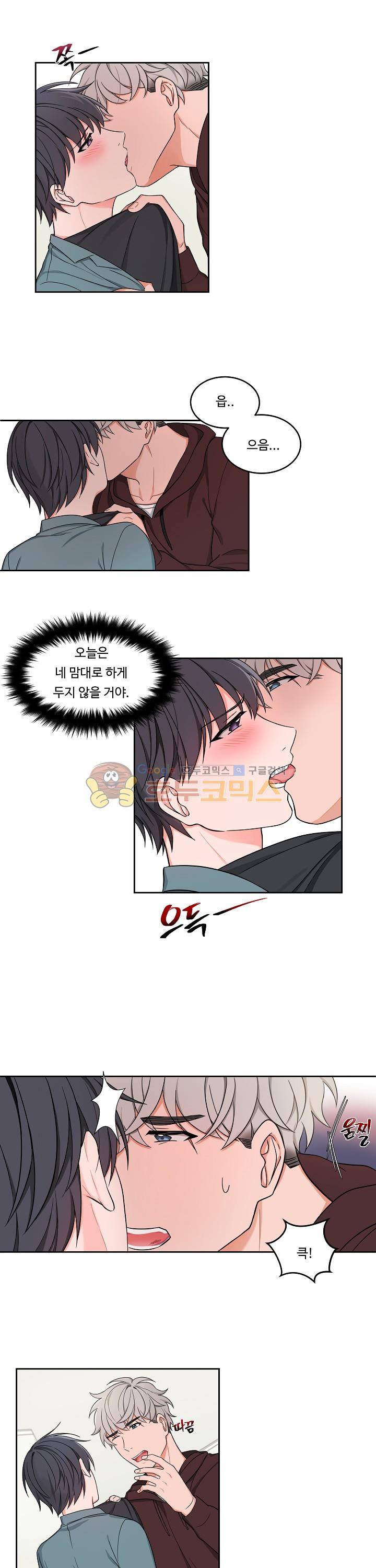 앉아, 기다려, 키스해 22화 1