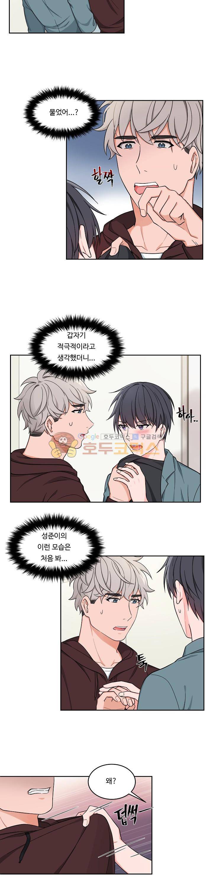 앉아, 기다려, 키스해 22화 2
