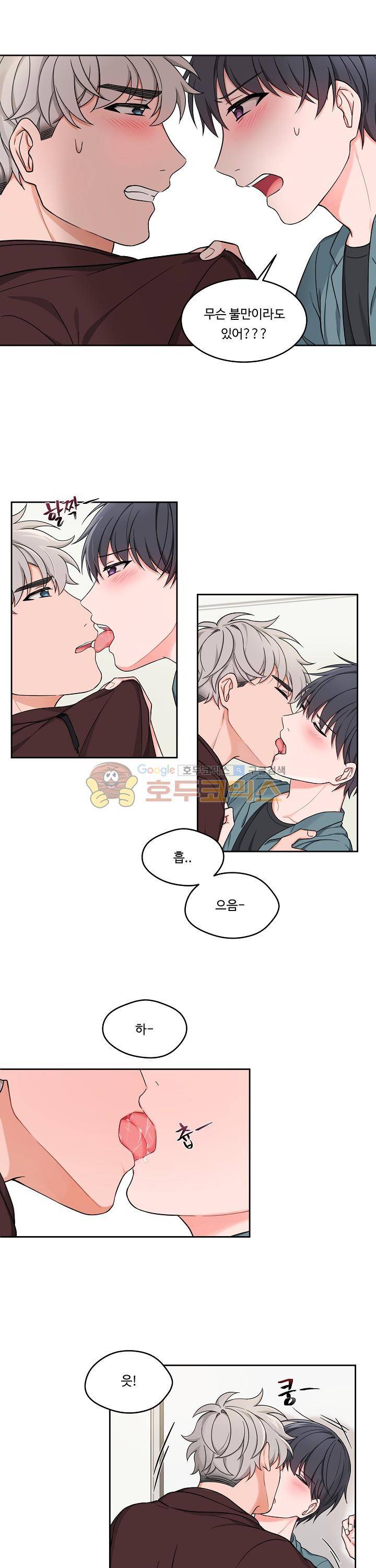 앉아, 기다려, 키스해 22화 3