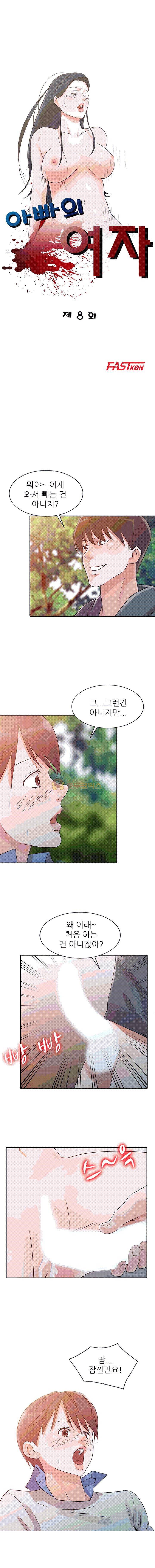 아빠의 여자 8화 2