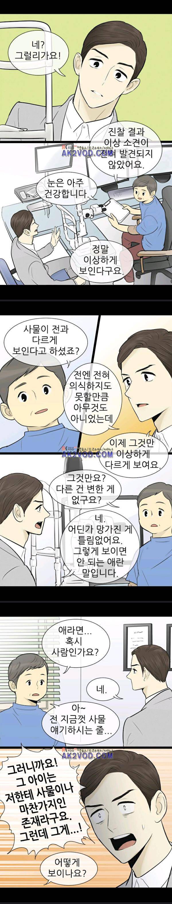 일단 뜨겁게 청소하라?! 56화 4
