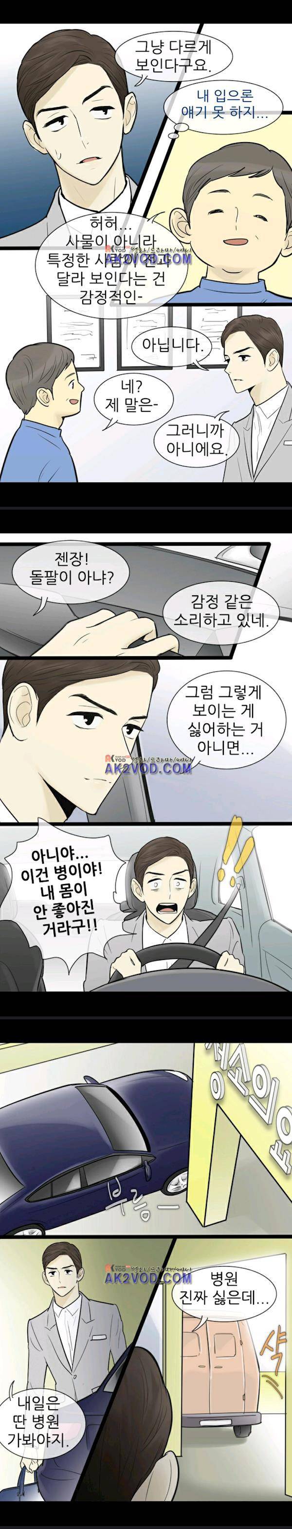 일단 뜨겁게 청소하라?! 56화 5