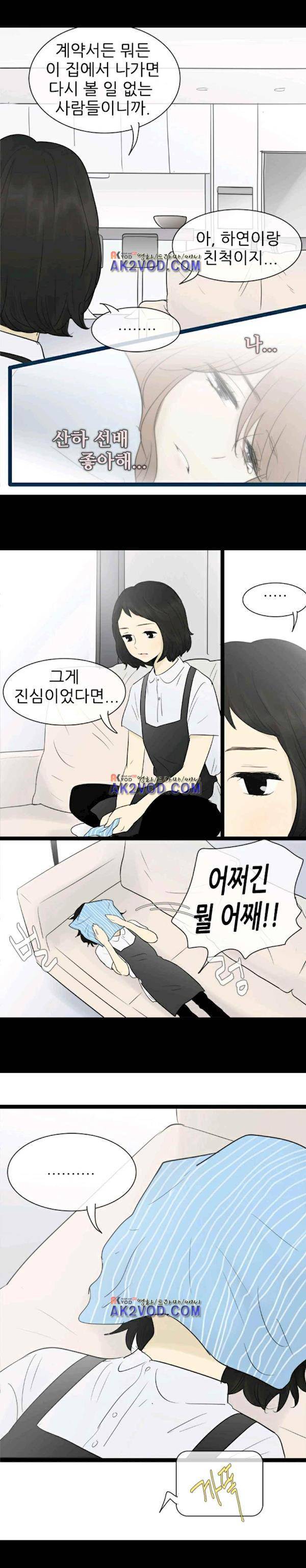 일단 뜨겁게 청소하라?! 66화 3
