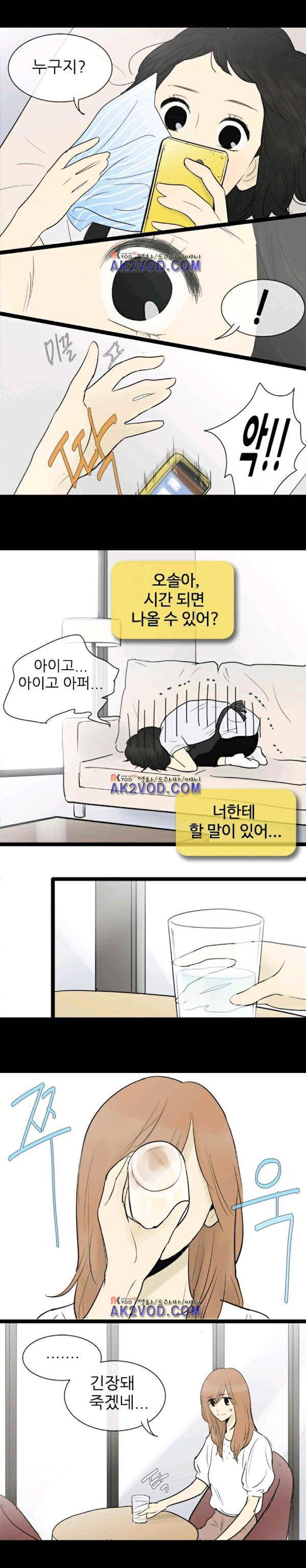 일단 뜨겁게 청소하라?! 66화 4