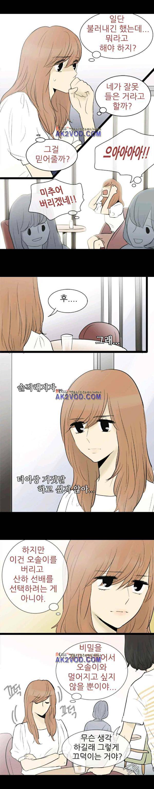 일단 뜨겁게 청소하라?! 66화 5