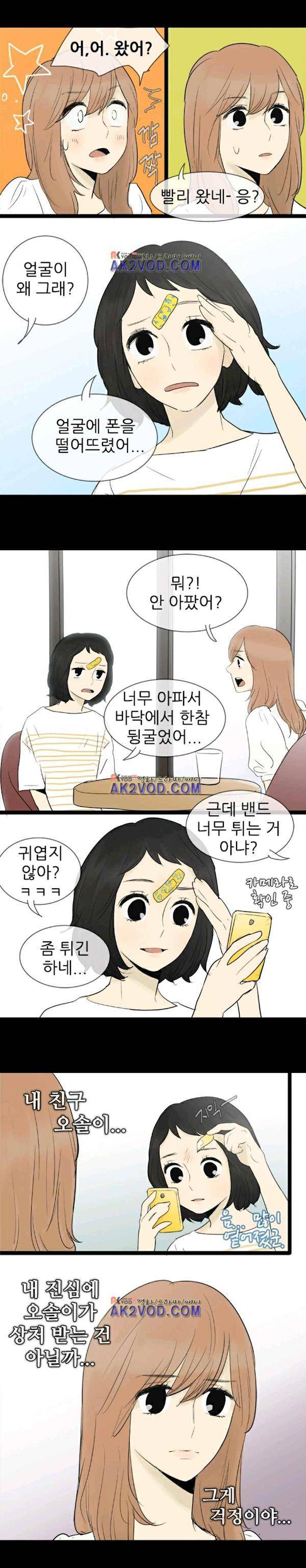 일단 뜨겁게 청소하라?! 66화 6