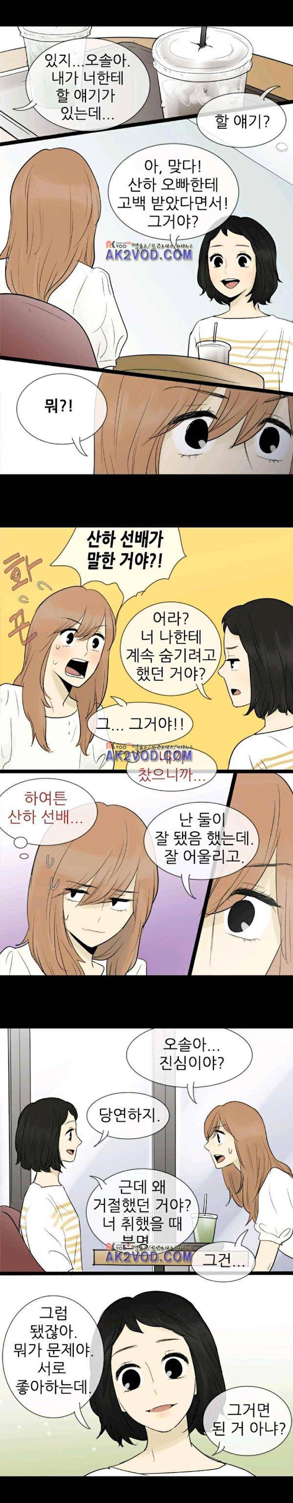 일단 뜨겁게 청소하라?! 66화 7
