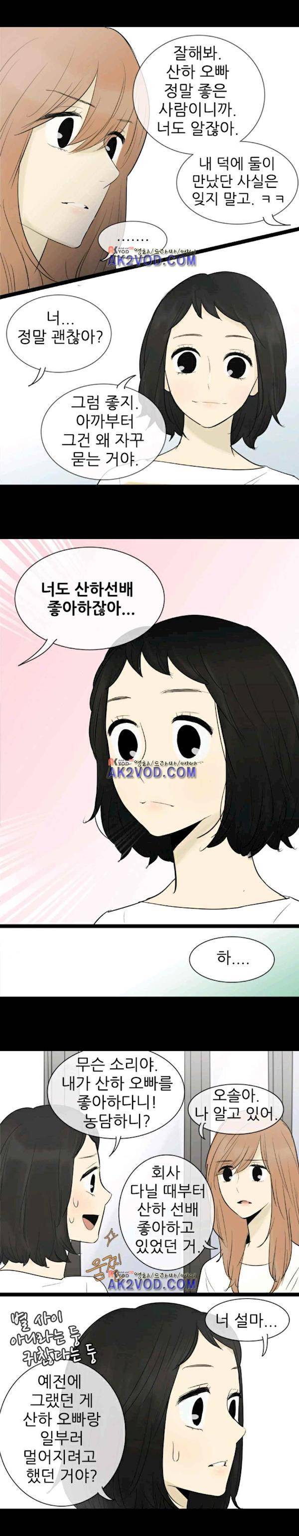 일단 뜨겁게 청소하라?! 66화 8