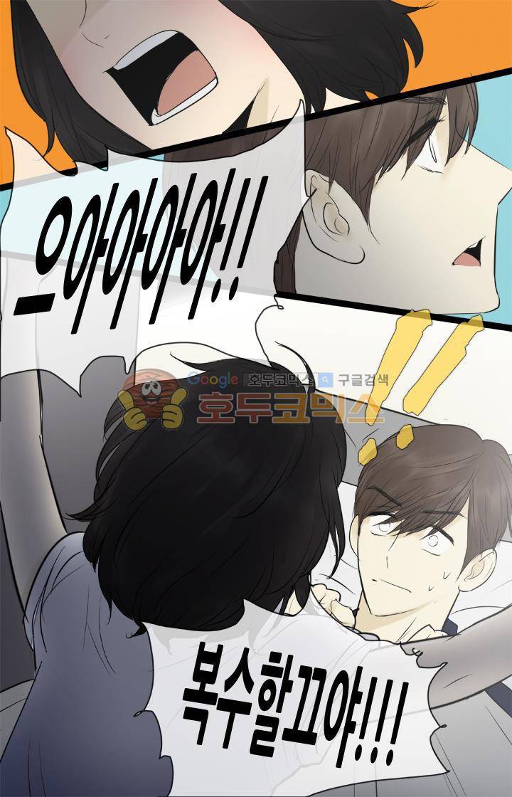 일단 뜨겁게 청소하라?! 76화 2