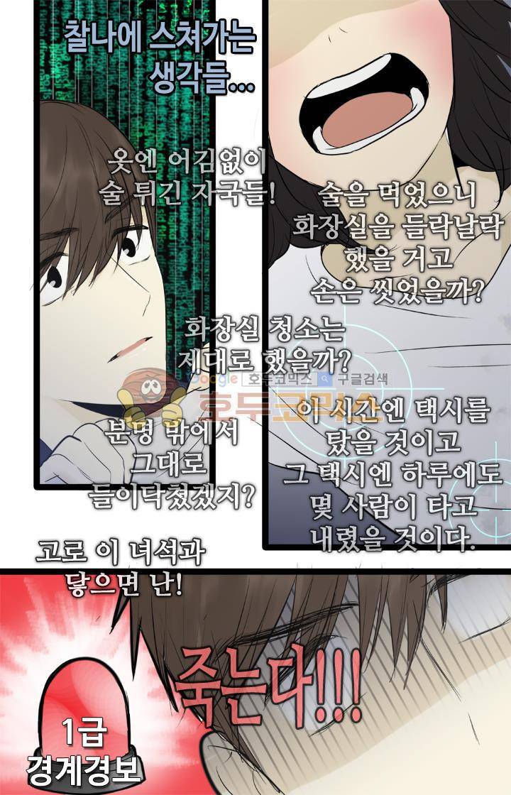 일단 뜨겁게 청소하라?! 76화 3