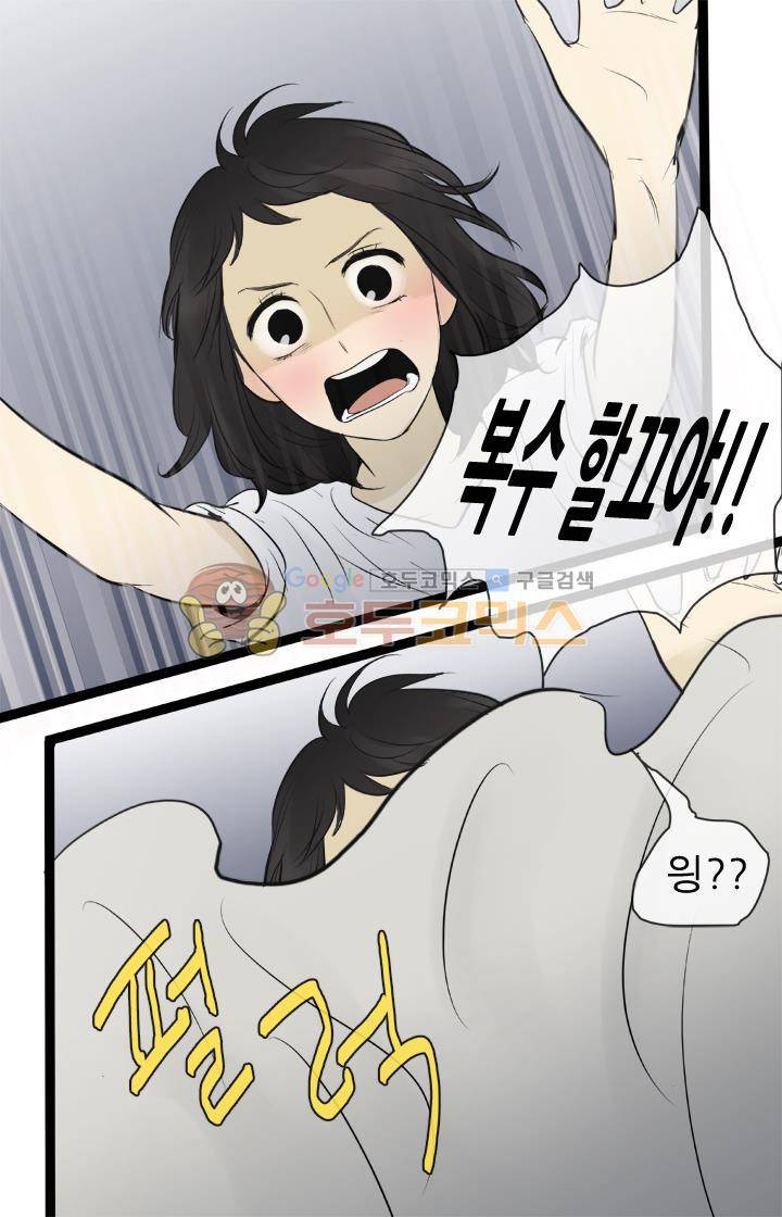 일단 뜨겁게 청소하라?! 76화 4