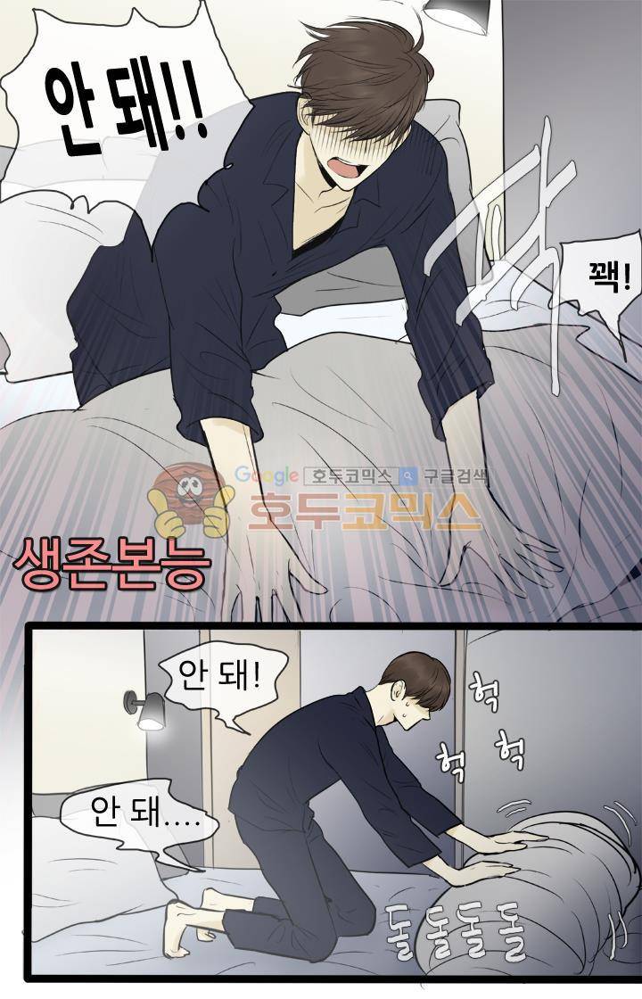 일단 뜨겁게 청소하라?! 76화 5