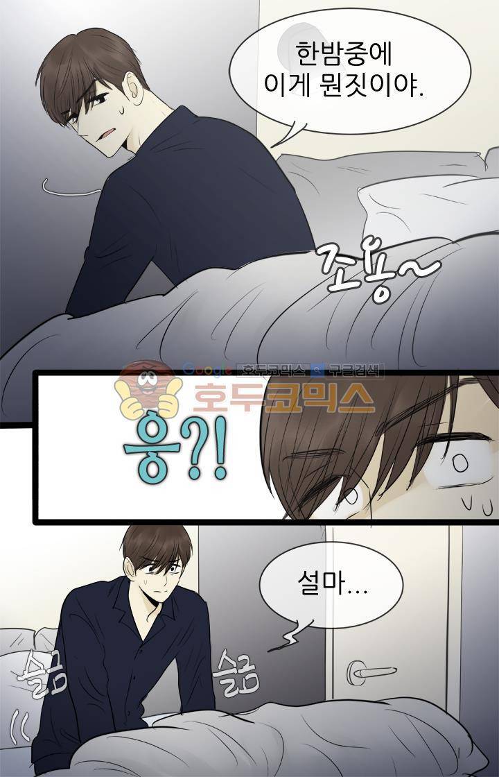 일단 뜨겁게 청소하라?! 76화 7