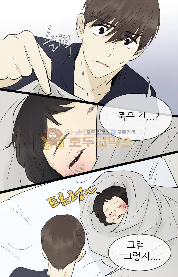 일단 뜨겁게 청소하라?! 76화 8