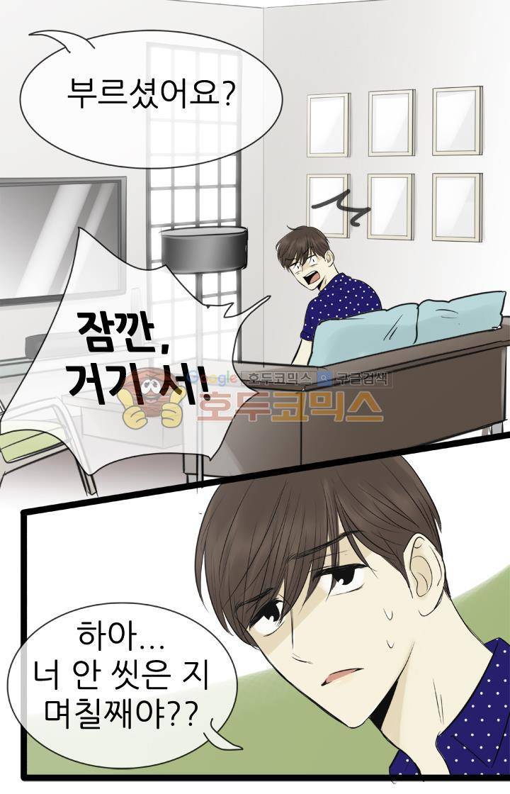 일단 뜨겁게 청소하라?! 86화 2