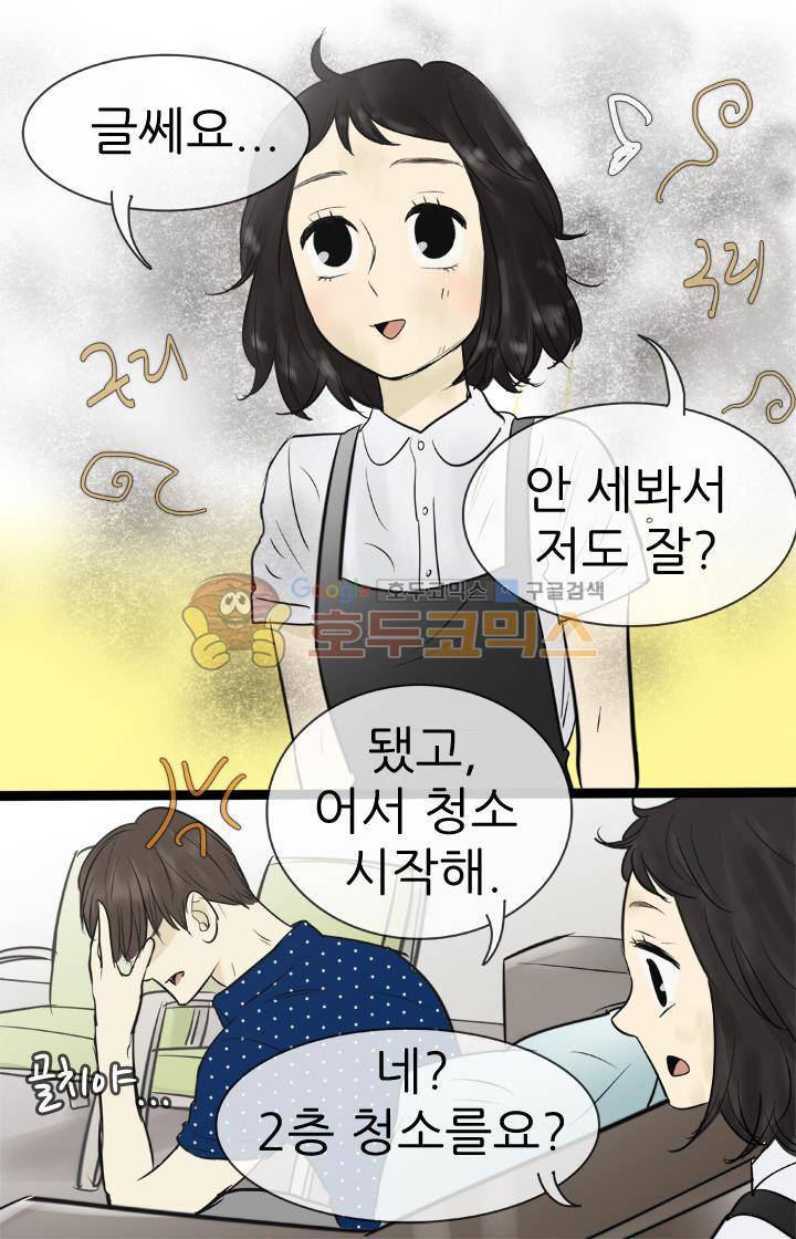 일단 뜨겁게 청소하라?! 86화 3