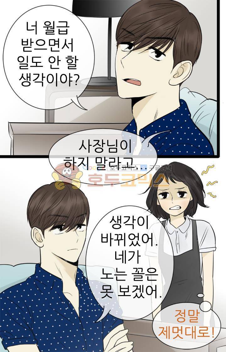 일단 뜨겁게 청소하라?! 86화 4