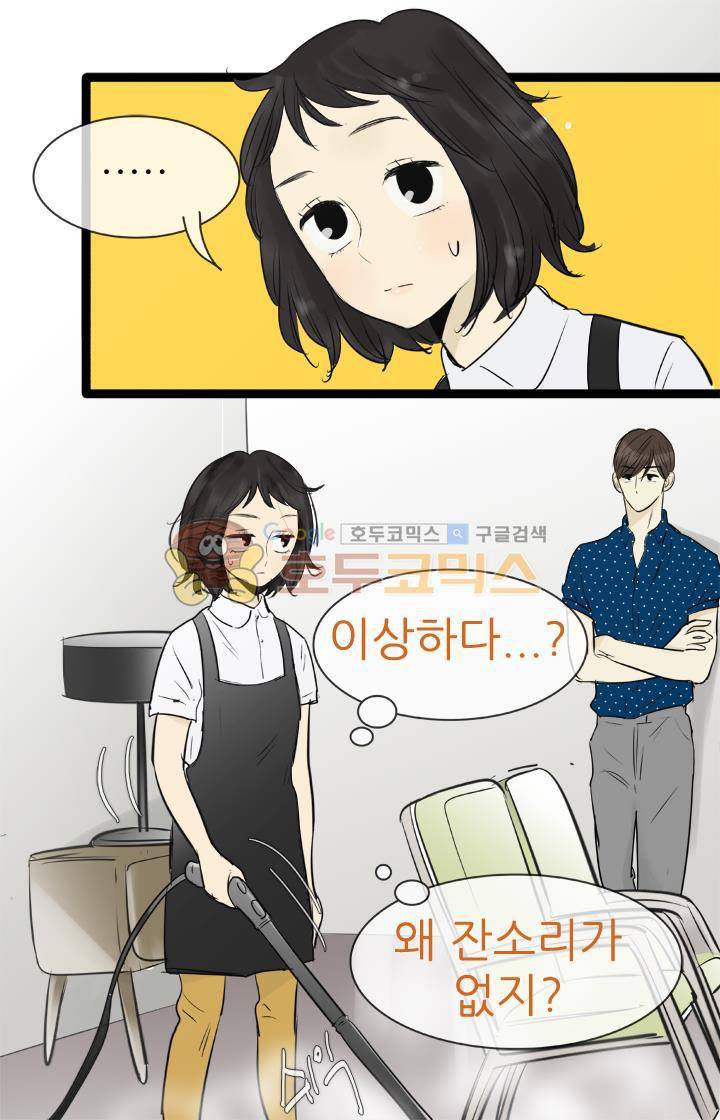 일단 뜨겁게 청소하라?! 86화 5