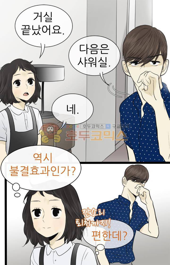 일단 뜨겁게 청소하라?! 86화 6