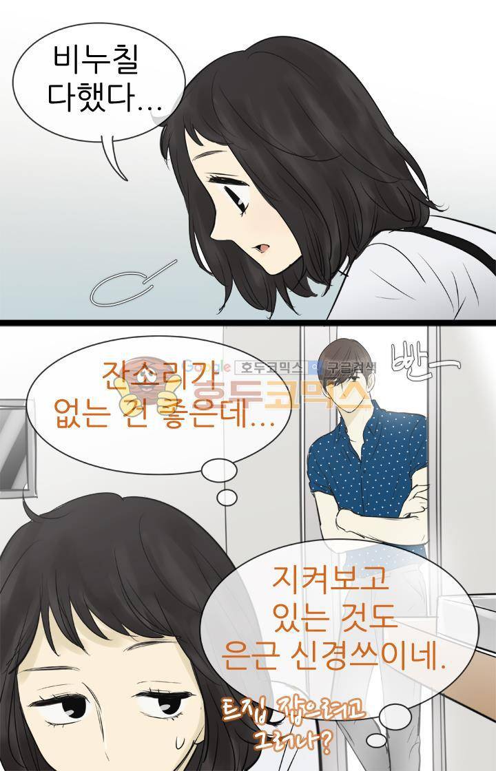 일단 뜨겁게 청소하라?! 86화 8