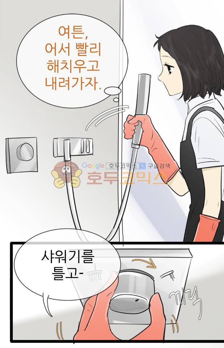일단 뜨겁게 청소하라?! 86화 9