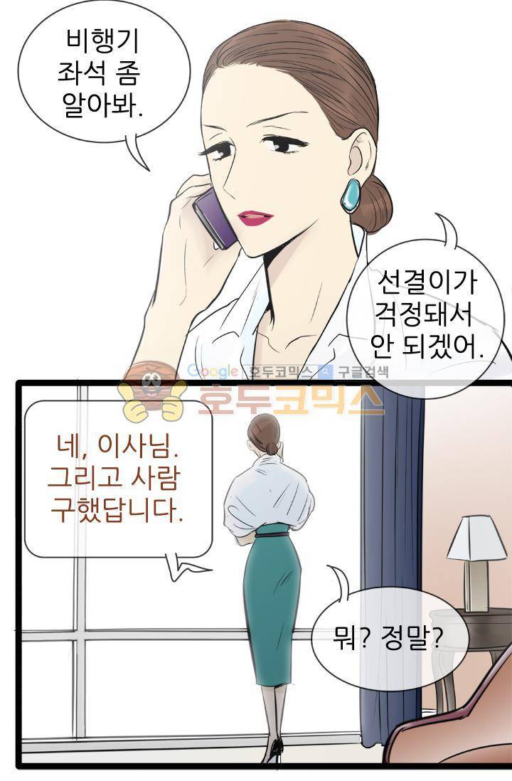 일단 뜨겁게 청소하라?! 96화 2