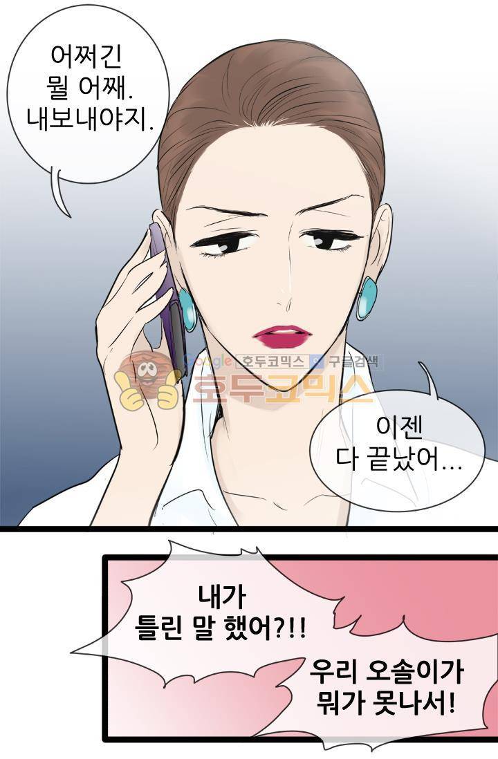 일단 뜨겁게 청소하라?! 96화 3