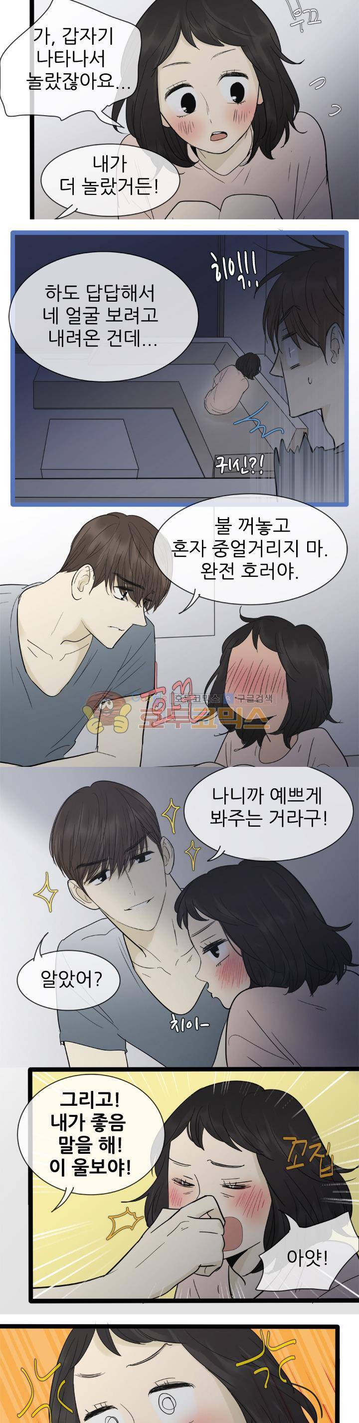 일단 뜨겁게 청소하라?! 106화 2