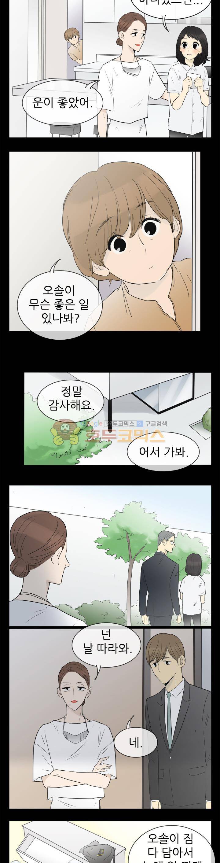 일단 뜨겁게 청소하라?! 116화 2