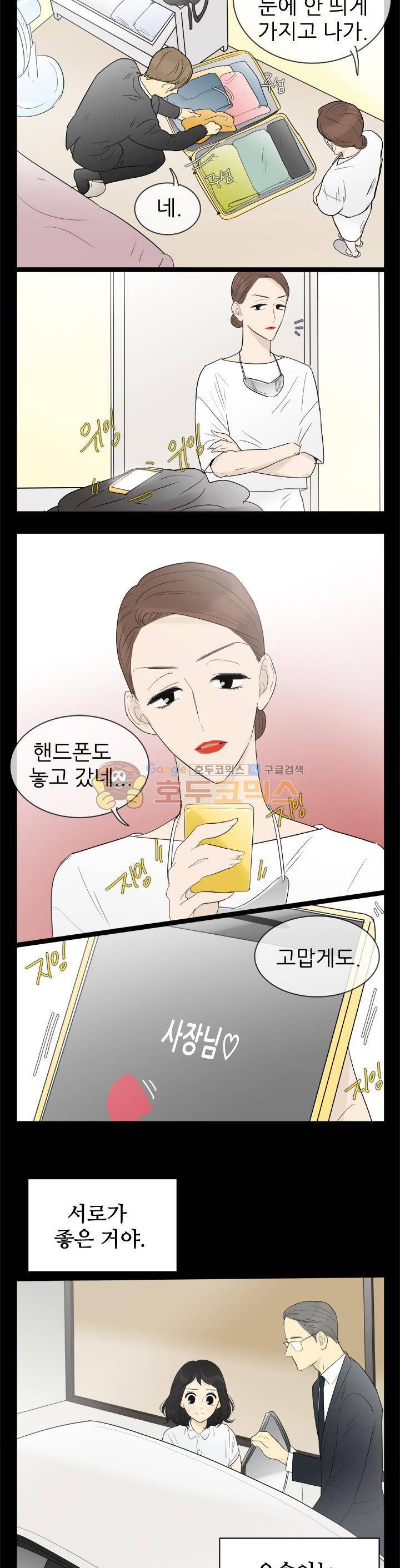 일단 뜨겁게 청소하라?! 116화 3