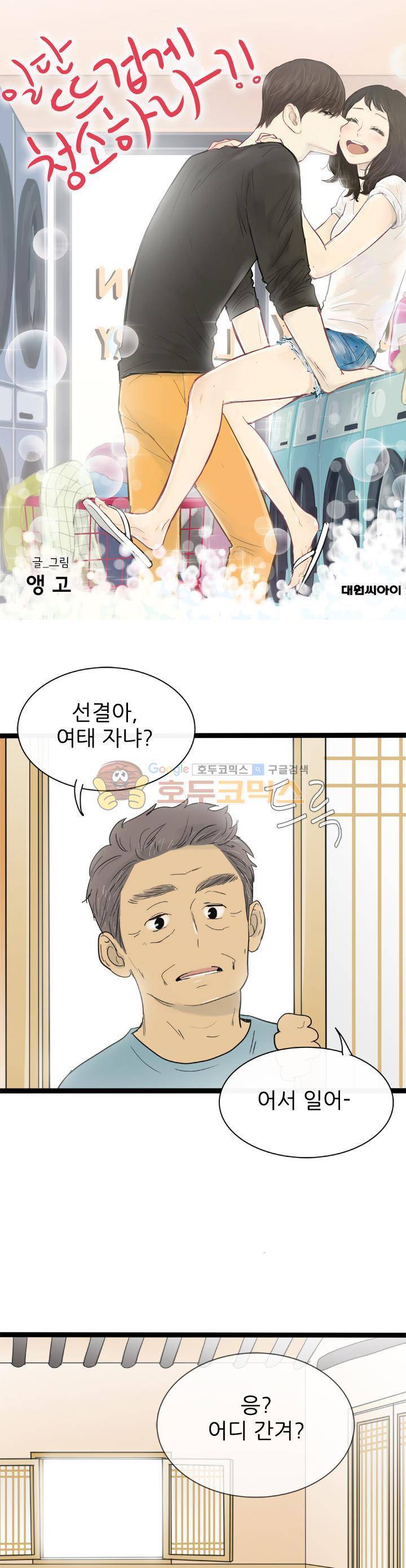 일단 뜨겁게 청소하라?! 126화 1