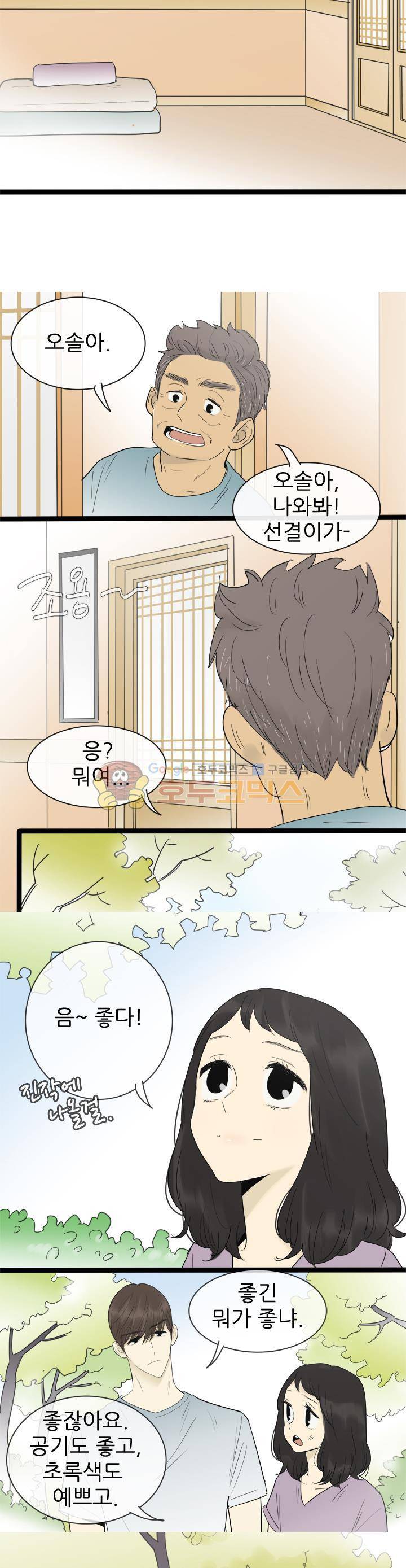 일단 뜨겁게 청소하라?! 126화 2