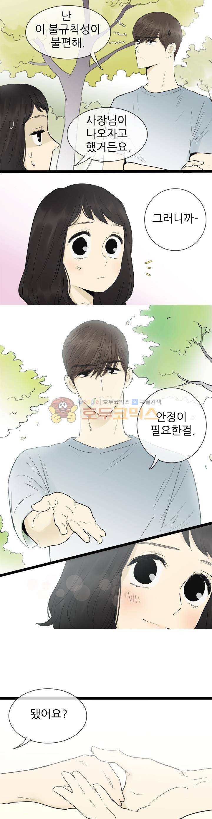 일단 뜨겁게 청소하라?! 126화 3