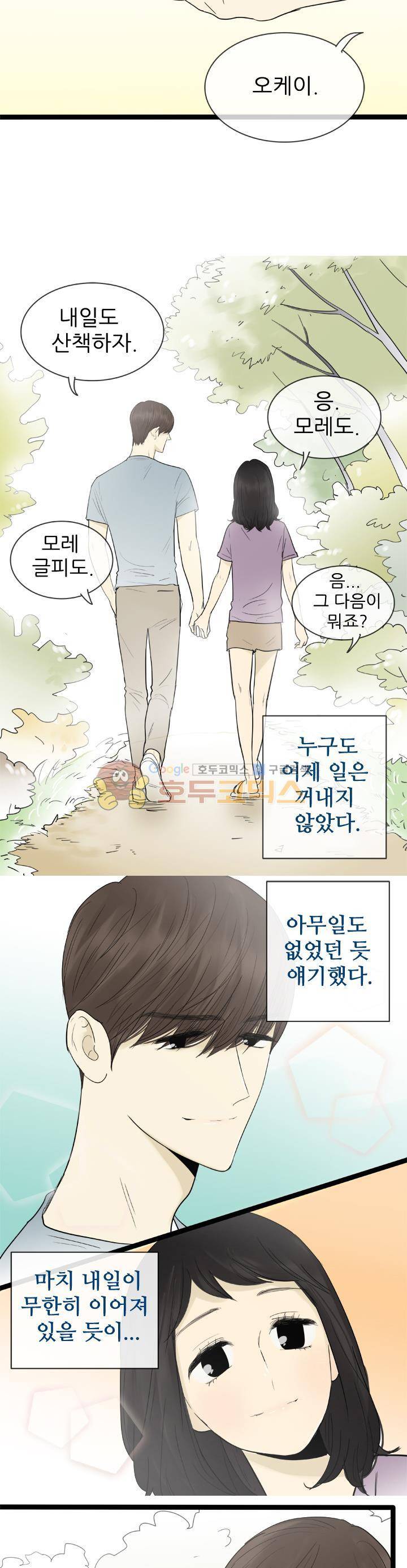 일단 뜨겁게 청소하라?! 126화 4