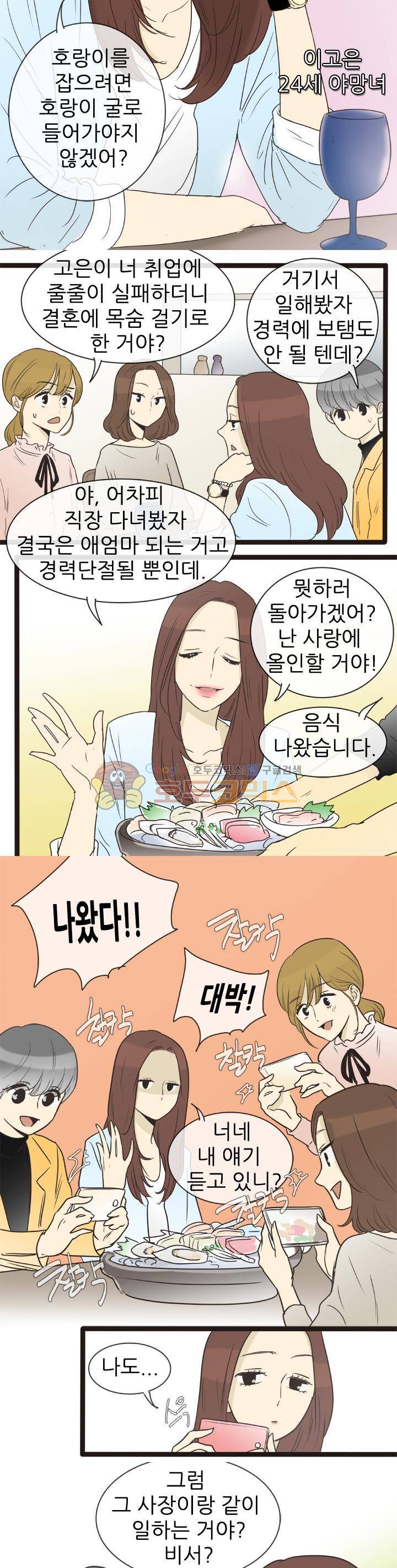 일단 뜨겁게 청소하라?! - 특별편 1화 2