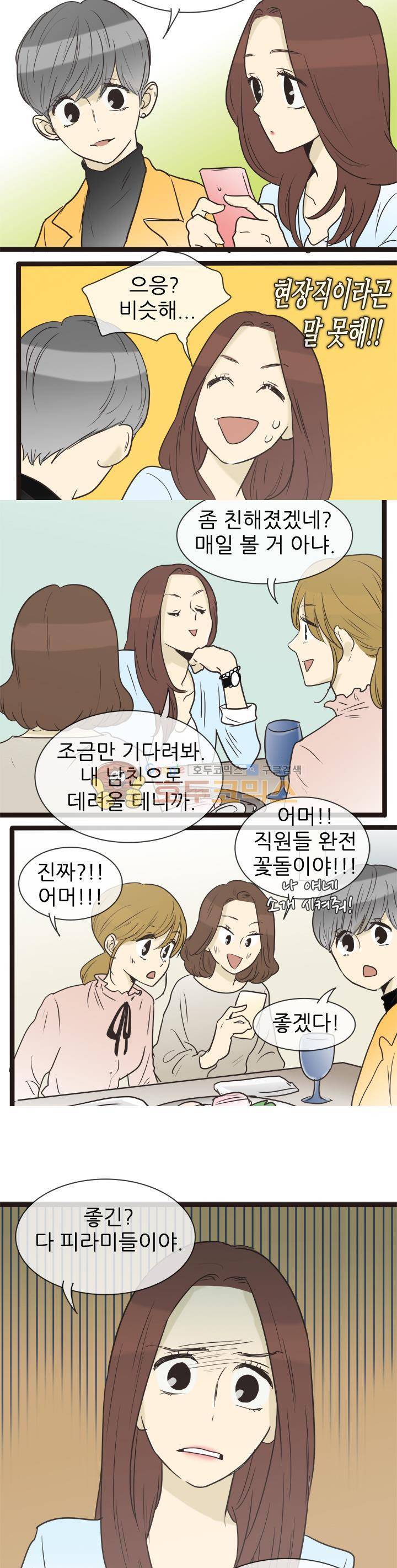 일단 뜨겁게 청소하라?! - 특별편 1화 3