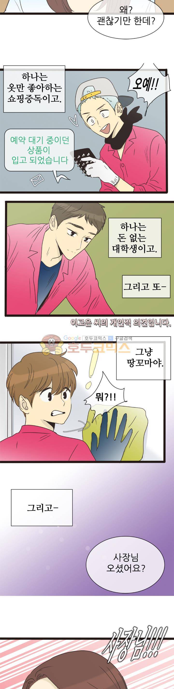 일단 뜨겁게 청소하라?! - 특별편 1화 4