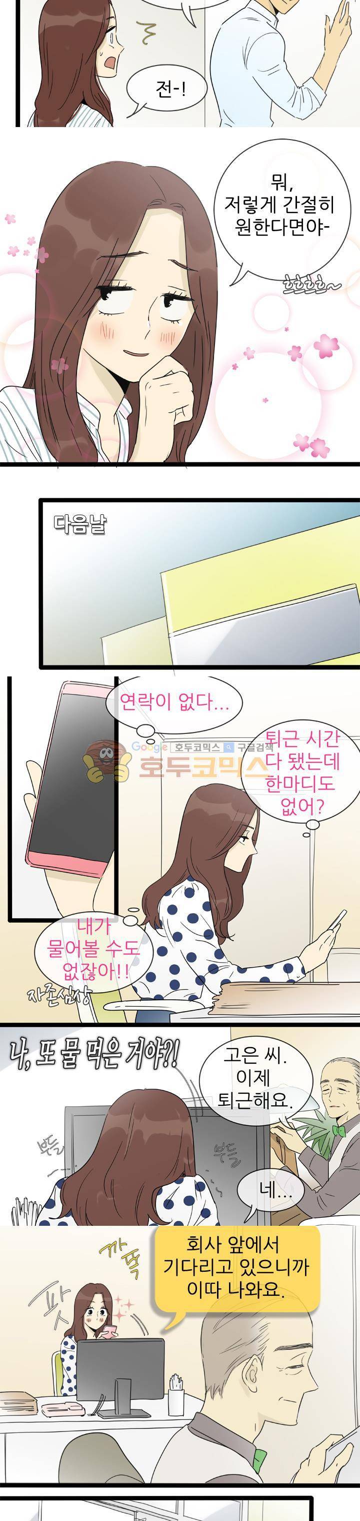 일단 뜨겁게 청소하라?! - 특별편 11화 2