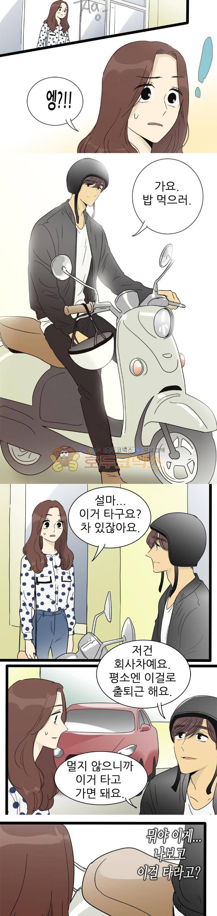 일단 뜨겁게 청소하라?! - 특별편 11화 3