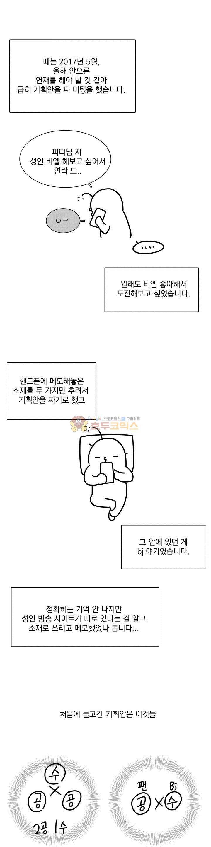 BJ 알렉스 - 1주년 QnA 2