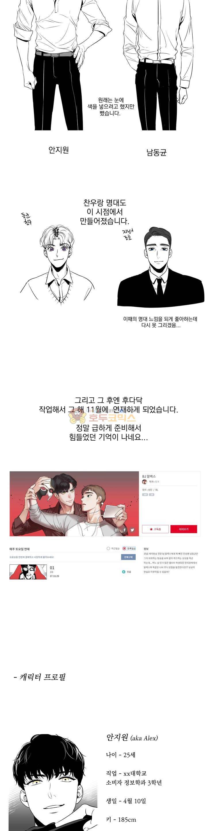 BJ 알렉스 - 1주년 QnA 5