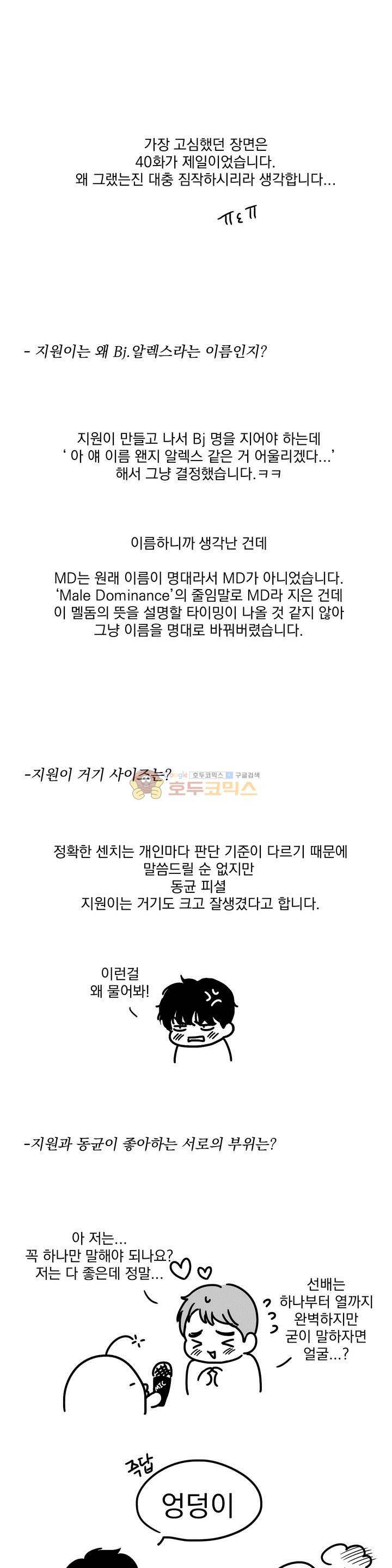 BJ 알렉스 - 1주년 QnA 9
