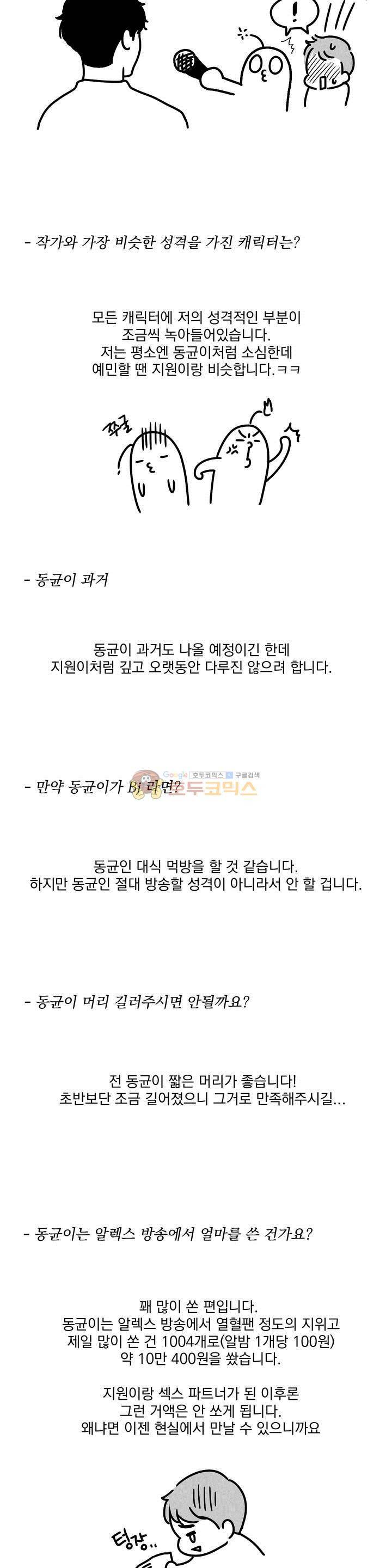 BJ 알렉스 - 1주년 QnA 10