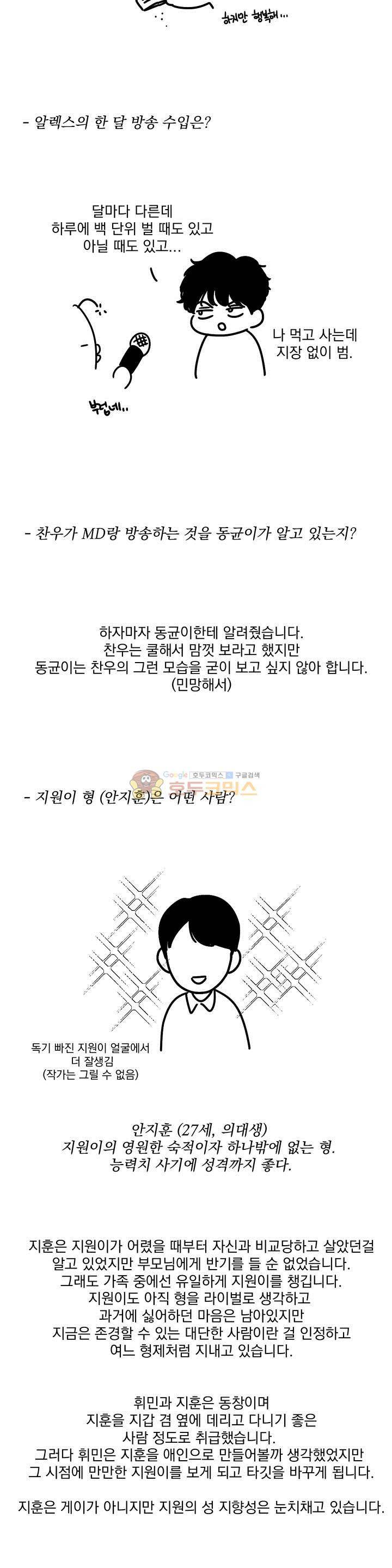 BJ 알렉스 - 1주년 QnA 11