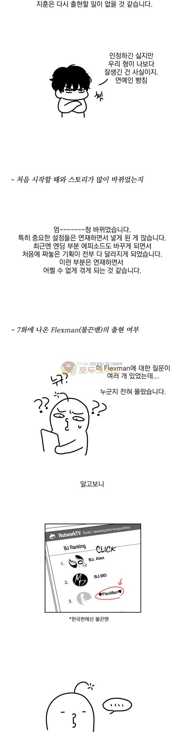 BJ 알렉스 - 1주년 QnA 12
