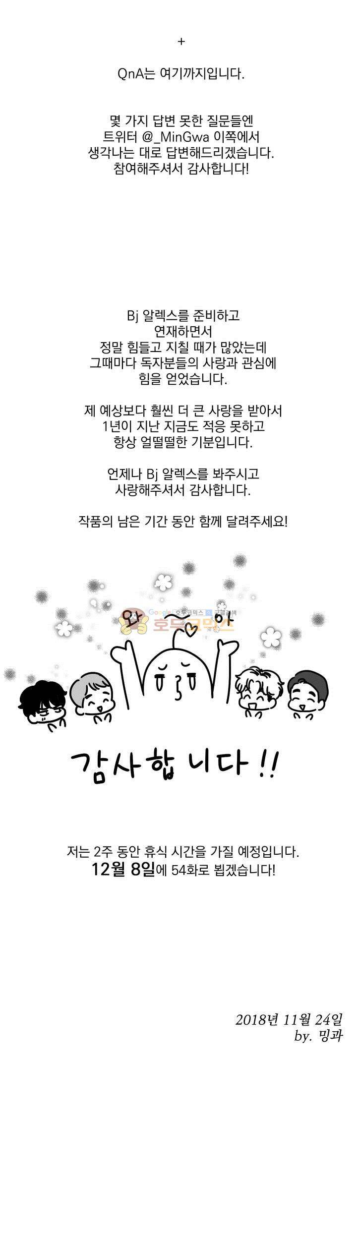 BJ 알렉스 - 1주년 QnA 14