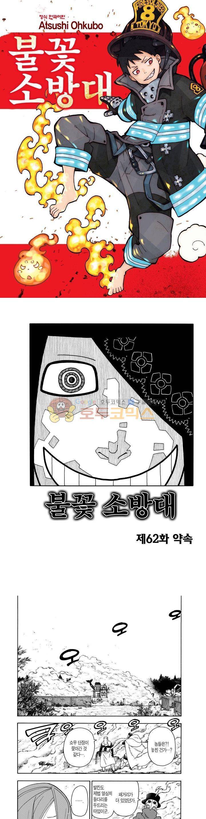 불꽃 소방대 63화 1