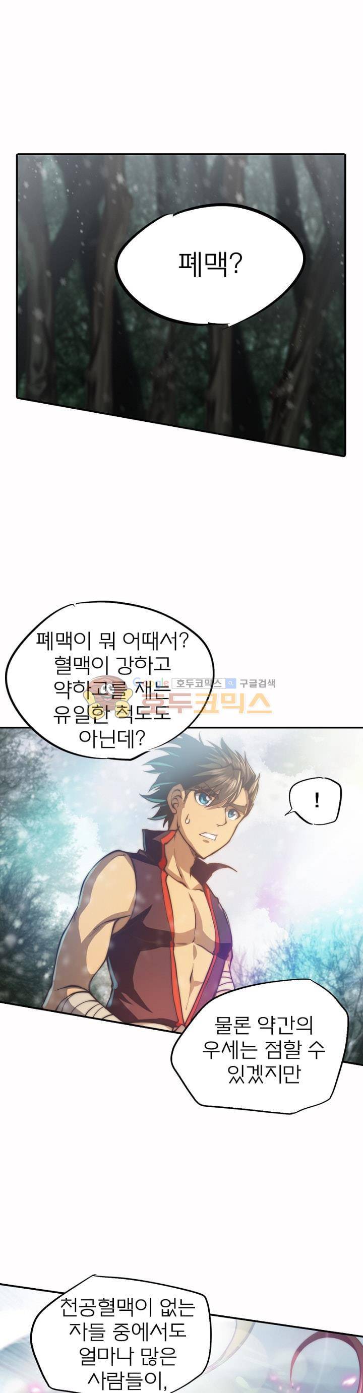 현계지문 42화 1