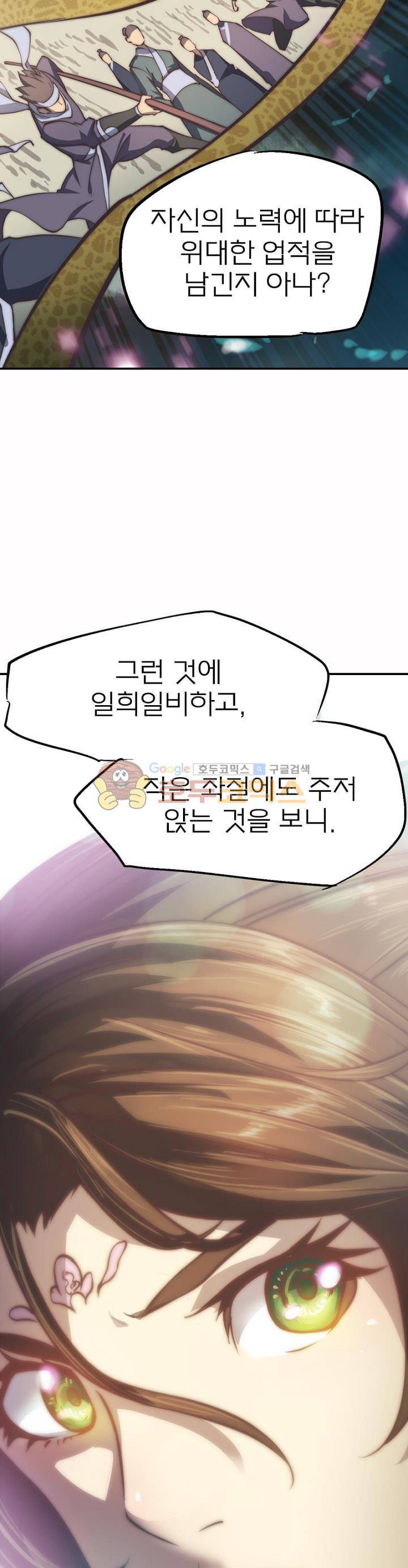 현계지문 42화 3